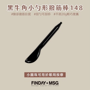 黑牛角小勺形撥筋棒148