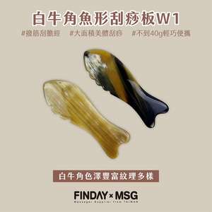 白牛角魚形刮痧板W1