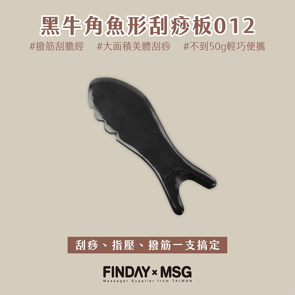 黑牛角魚形刮痧板012