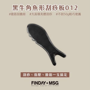 黑牛角魚形刮痧板012