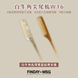白牛角尖尾梳W16