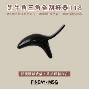 黑牛角三角雀刮痧器118