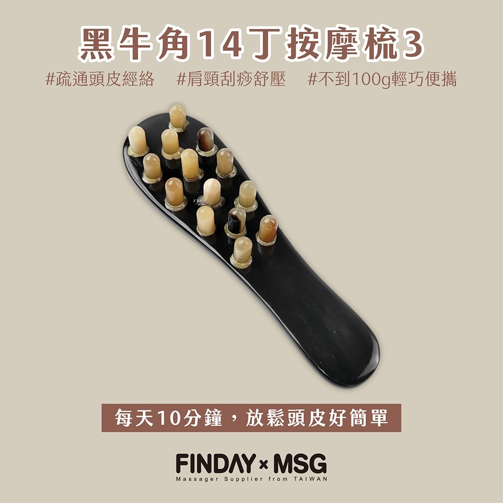 黑牛角14丁按摩梳3