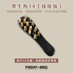 黑牛角14丁按摩梳3