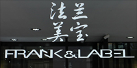 法蘭美寶有限公司
