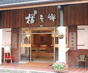 橘之鄉蜜餞形象館