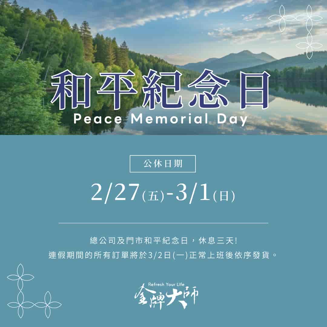 【最新訊息】228連假公告