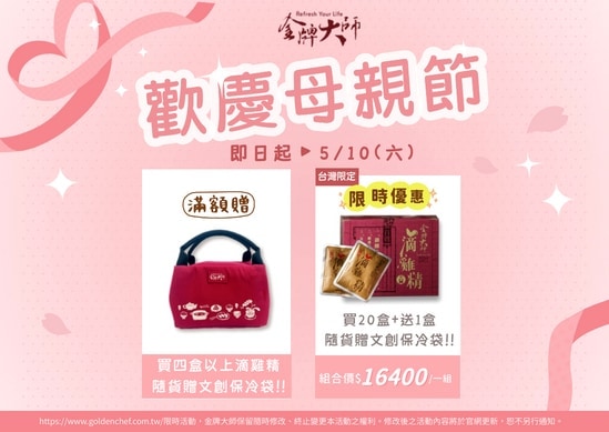 【最新訊息】歡慶母親節限時優惠