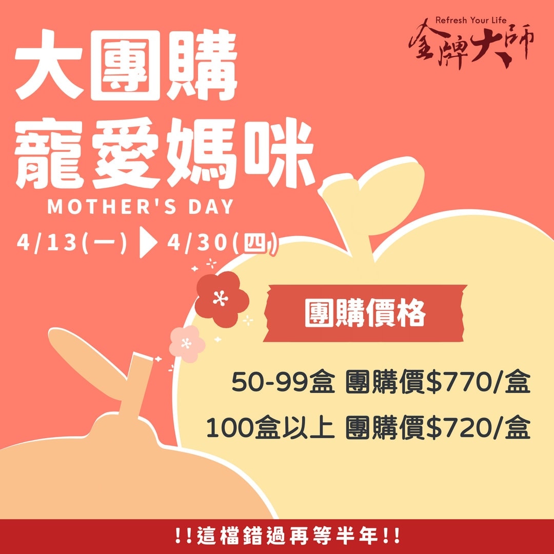 【最新訊息】【寵愛媽咪|團購主大募集】🎉