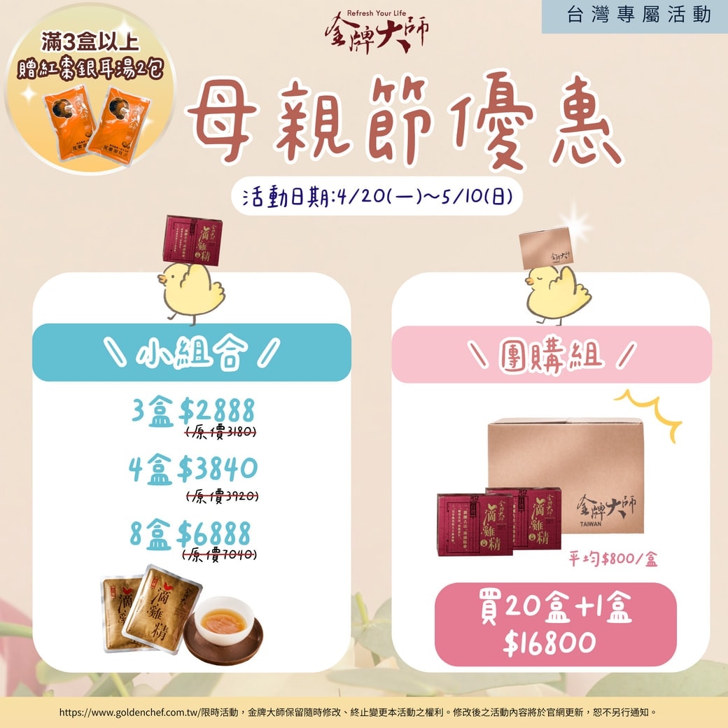 【優惠方案】寵媽特惠組開跑中~早上一包滴雞精,精神飽滿一整天~