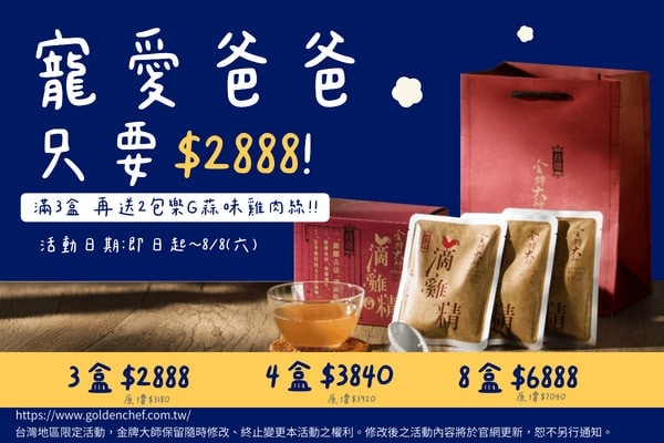 【促銷活動】【寵愛爸爸】限時優惠！