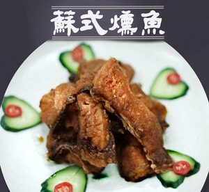 蘇式燻魚