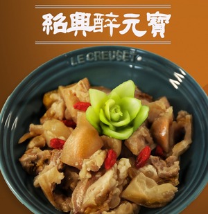 紹興醉元寶