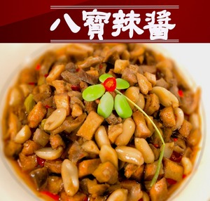 八寶辣醬