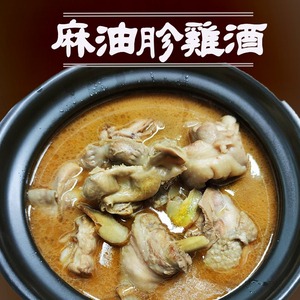 麻油胗雞酒