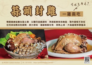 蒜頭封雞(不含配菜)