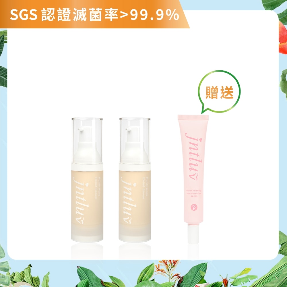 ❥夏日水感新主張❥淨痘精華液2瓶↘$2377