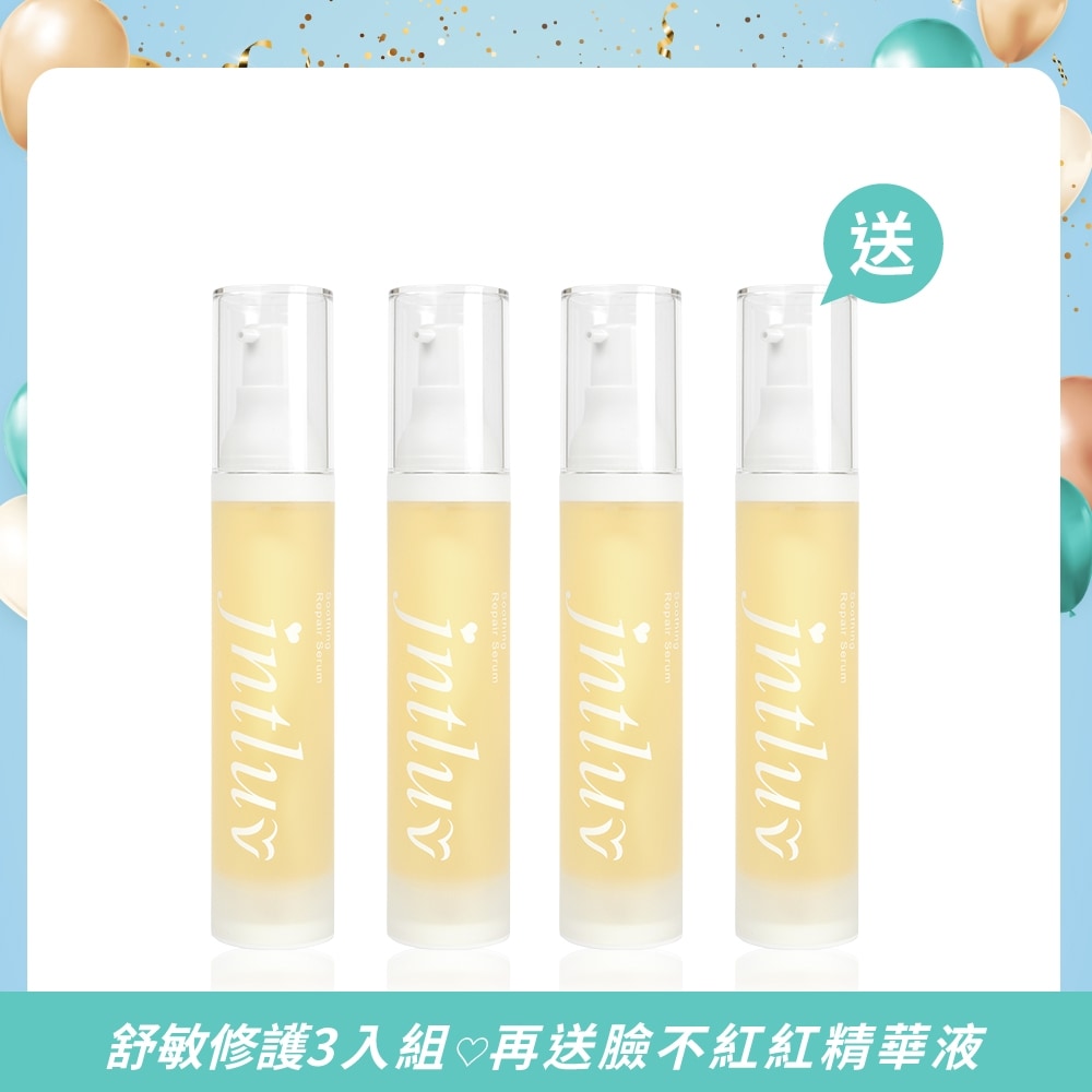 8週年生日慶★臉不紅紅精華液 買3送1↘$4470
