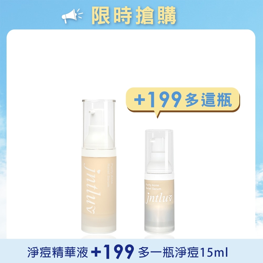 99購物節★淨痘精華+199多一瓶 (原價$1489)↘ $1489