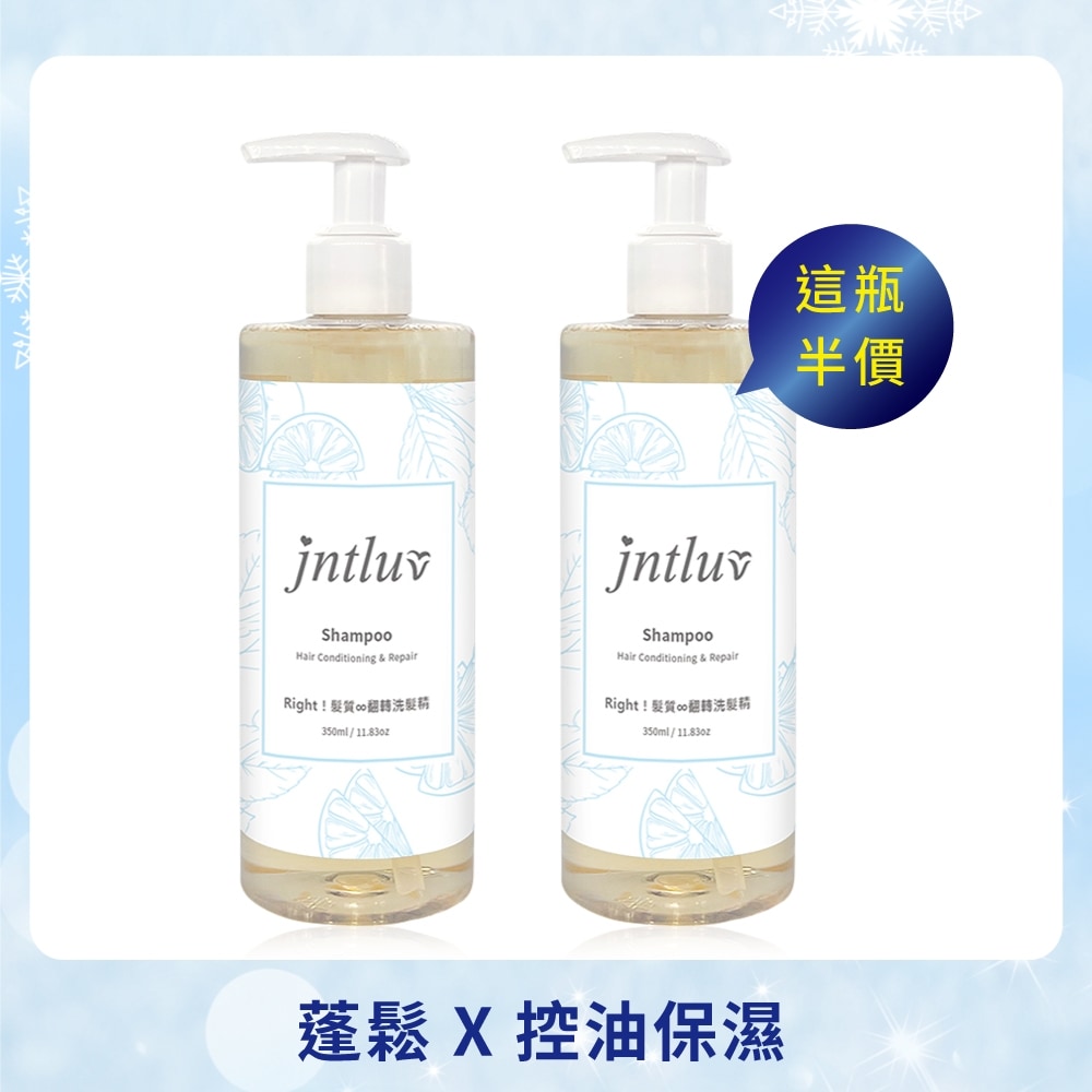 雪之祭♡Right！髮質∞翻轉洗髮精第二瓶半價↘$1320