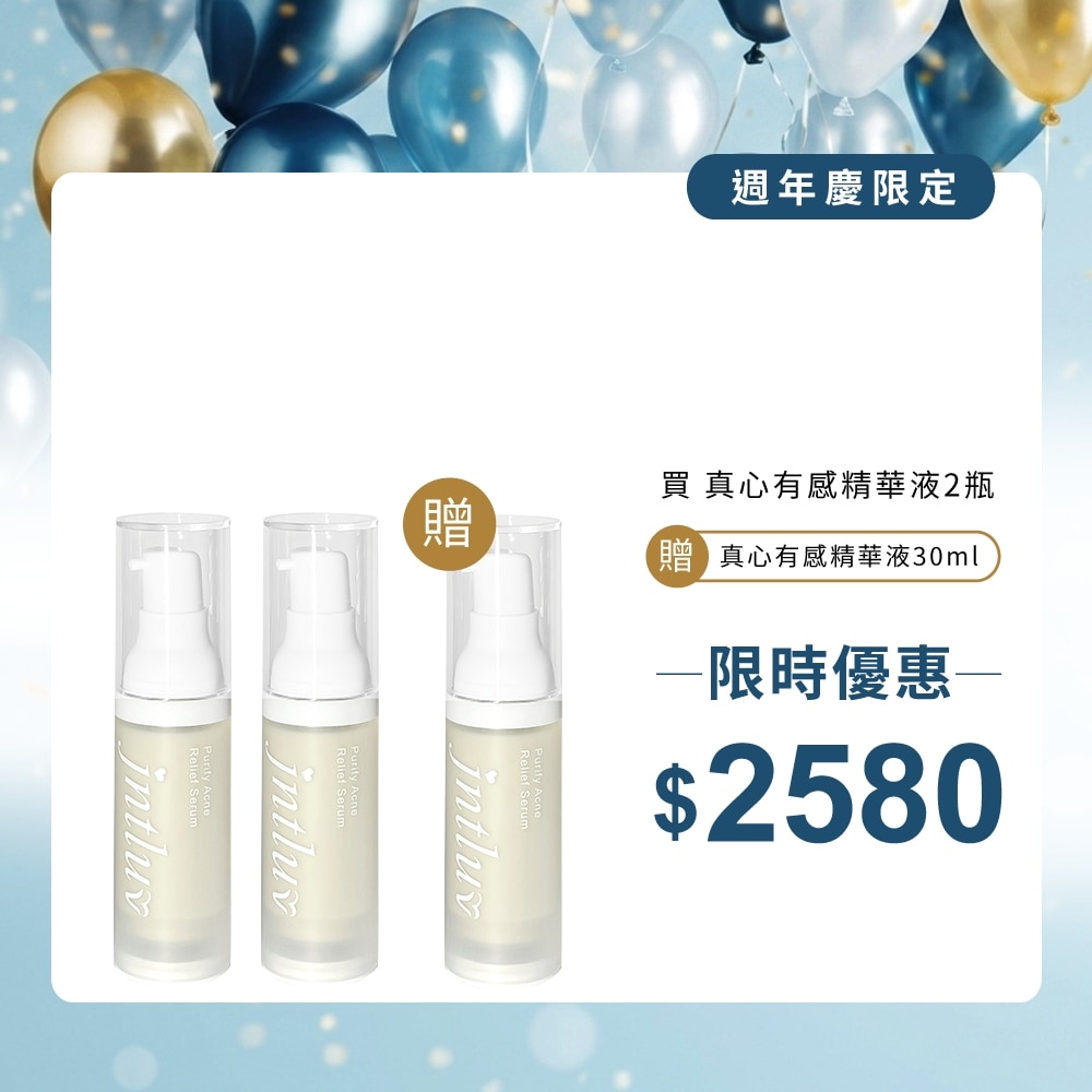 9週年慶♡淨痘精華液2入↘$2580 9週年慶♡淨痘精華液2入↘$2580