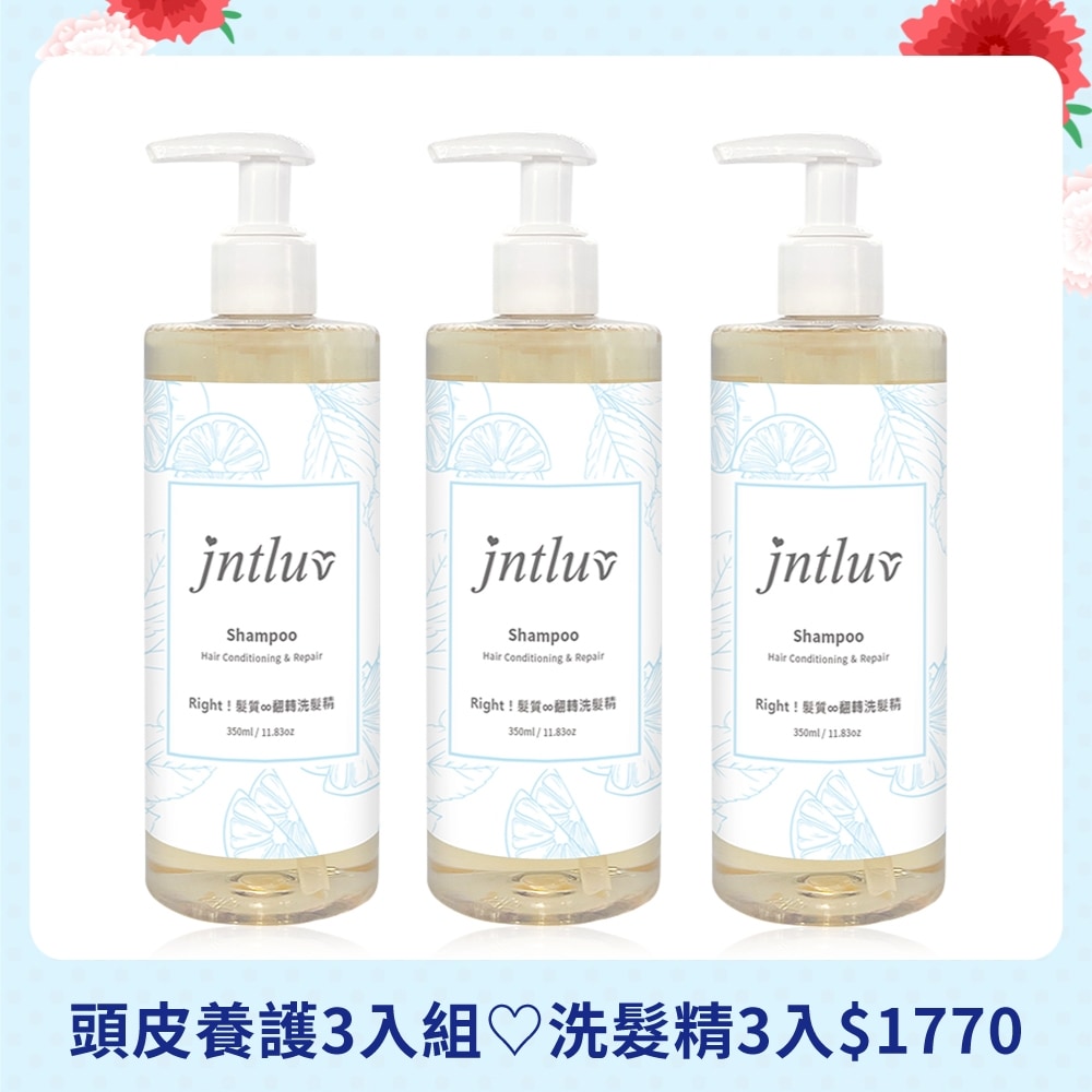 女王媽咪節♡ Right！髮質∞翻轉洗髮精＊3入↘$1770