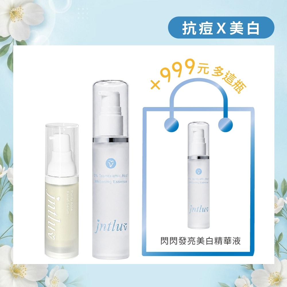 99品牌月♡閃閃發亮美白精華液50ml＋真心有感精華液（淨痘）↘$2799