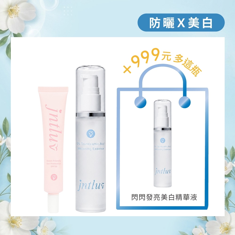 99品牌月♡閃閃發亮美白精華液50ml＋親親海洋隔離乳spf50（防曬）↘$2599