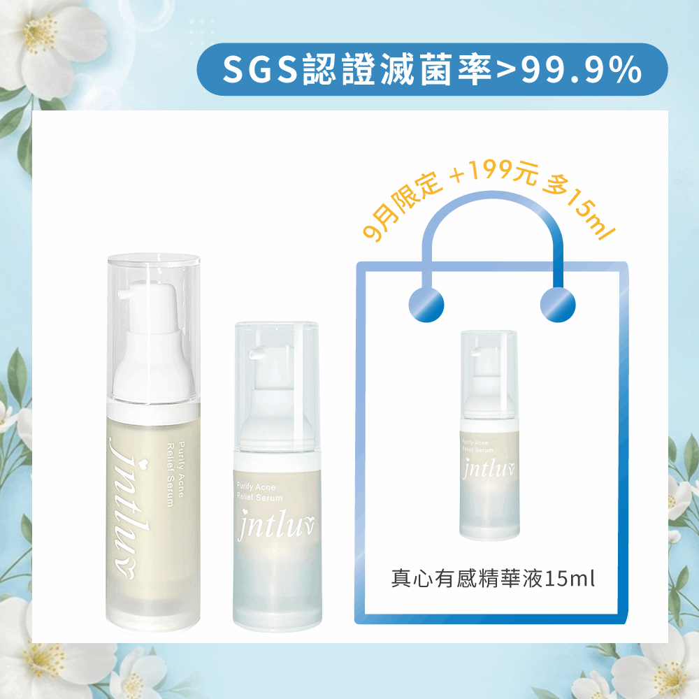 99品牌月♡真心有感精華液30+15ml↘$1489