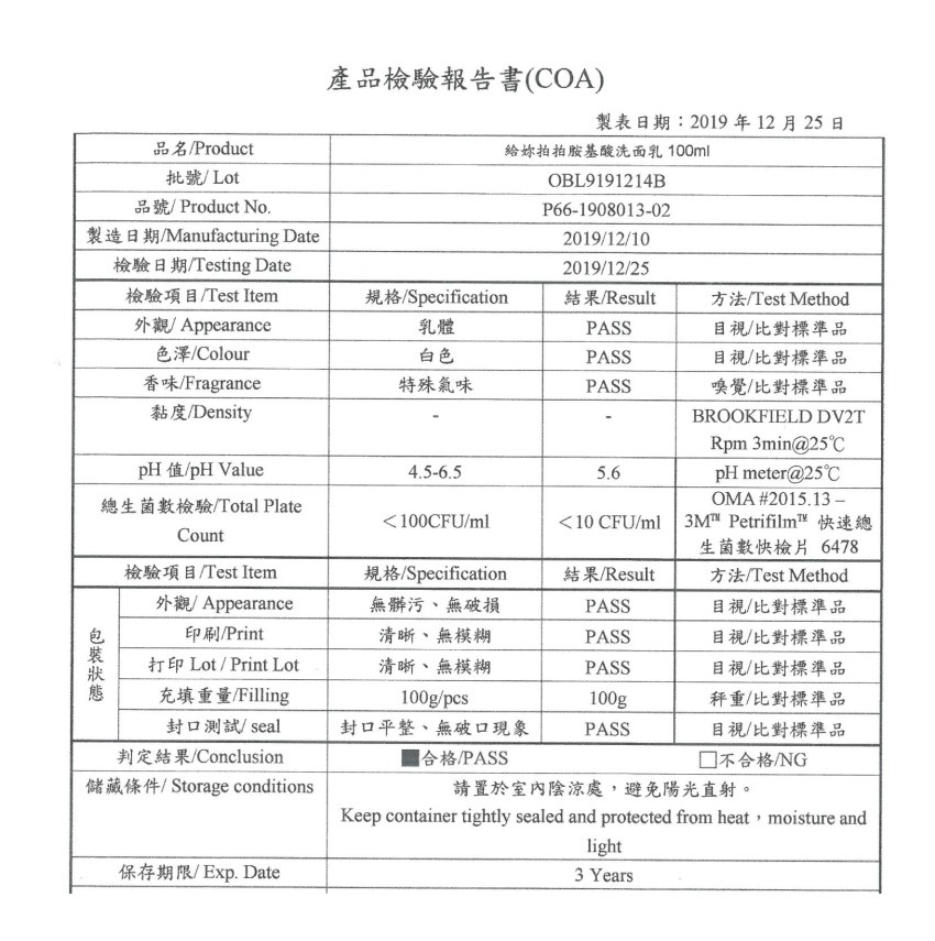 洗面乳100ml產品驗證