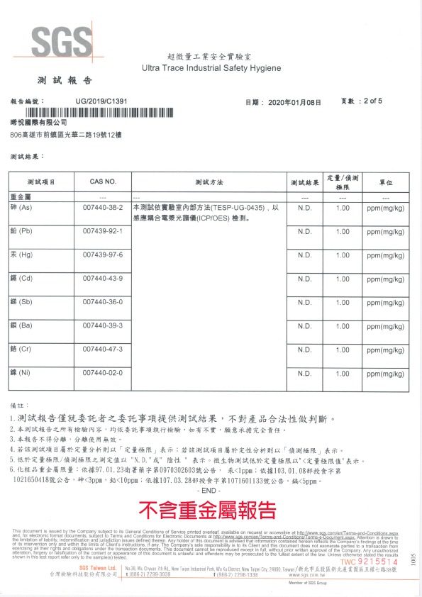 洗面乳重金屬SGS
