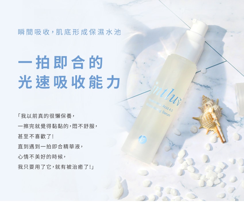 一拍即合精華液_01