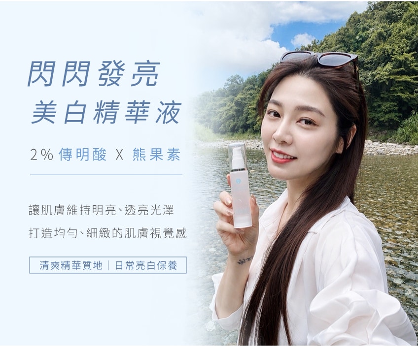 閃閃發亮美白精華液_21 閃閃發亮美白精華液_21