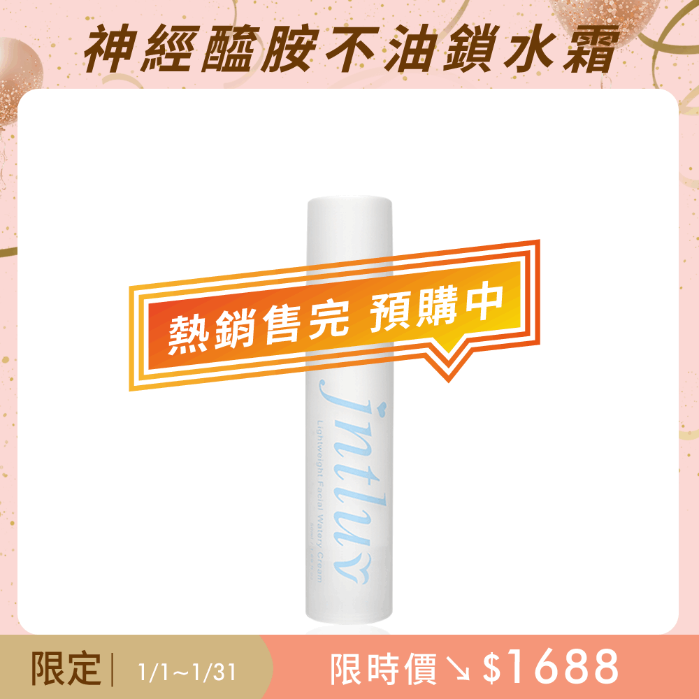 【週年慶優惠】5號 ✩ 一見鍾情水乳霜 50ml 【週年慶優惠】5號 ✩ 一見鍾情水乳霜 50ml