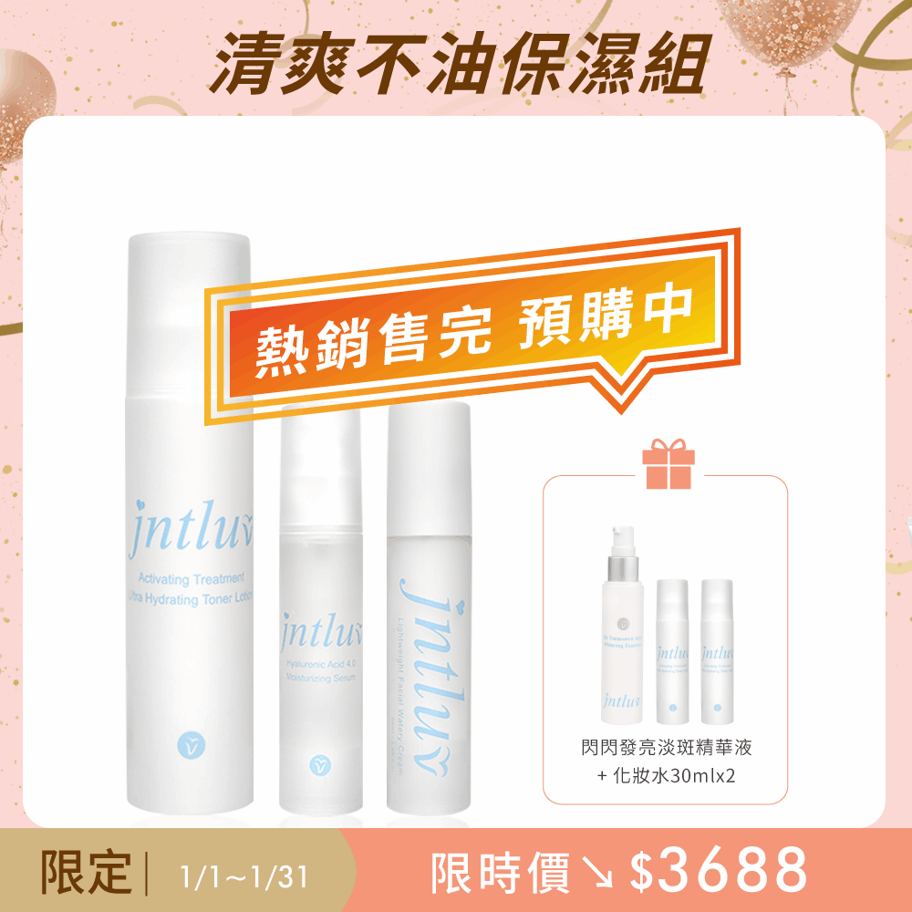 【週慶優惠】清爽保濕三入組(化妝水+精華液+水乳霜) 【週慶優惠】清爽保濕三入組(化妝水+精華液+水乳霜)