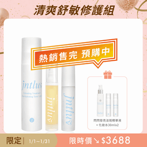 【幸福女人節♡敏肌保濕】清爽保濕+修護組(化妝水+精華液+水乳霜)