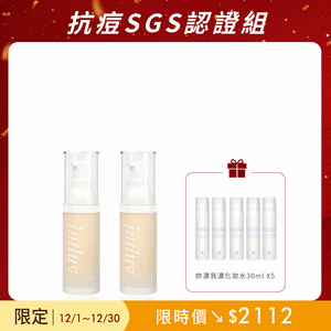 【領券再折】真心有感淨痘精華液30ml*2瓶