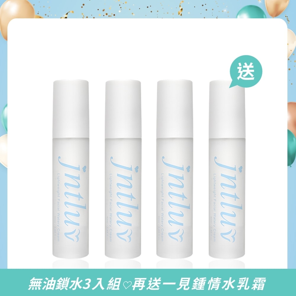 【8週年生日慶♡無油鎖水】一見鍾情水乳霜 50ml 3入組（下單再送一瓶）