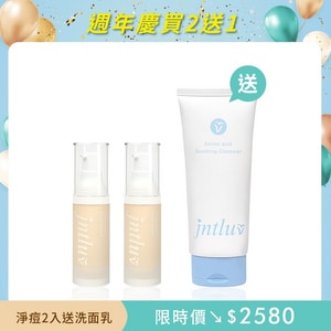 【8年生日慶♡買2送1】真心有感淨痘精華液＊2＋送 胺基酸洗面乳100ml
