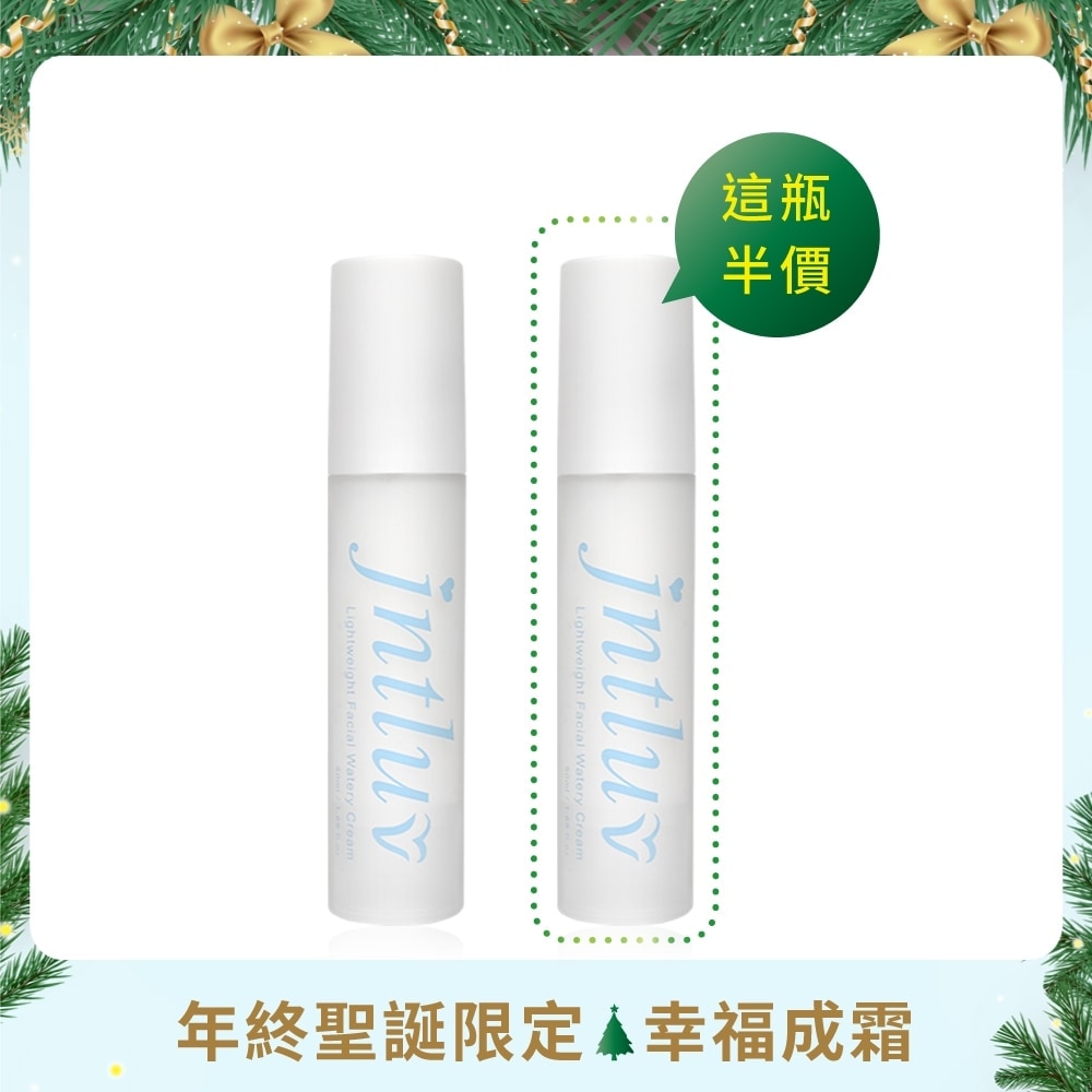 【歲末感恩慶♡無油保濕】一見鍾情水乳霜 50ml （第二瓶半價組合）