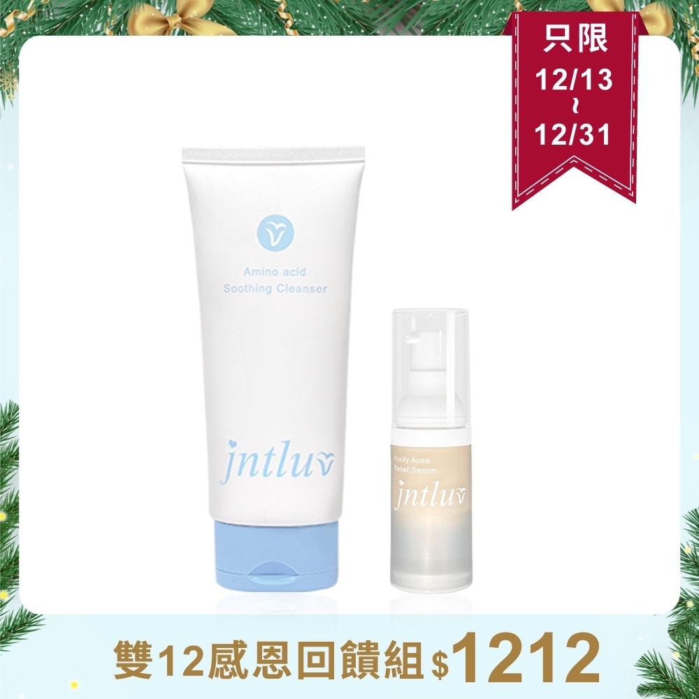 【雙12感恩回饋♡淨淨體驗組】真心有感精華液 15ml＋胺基酸洗面乳100ml