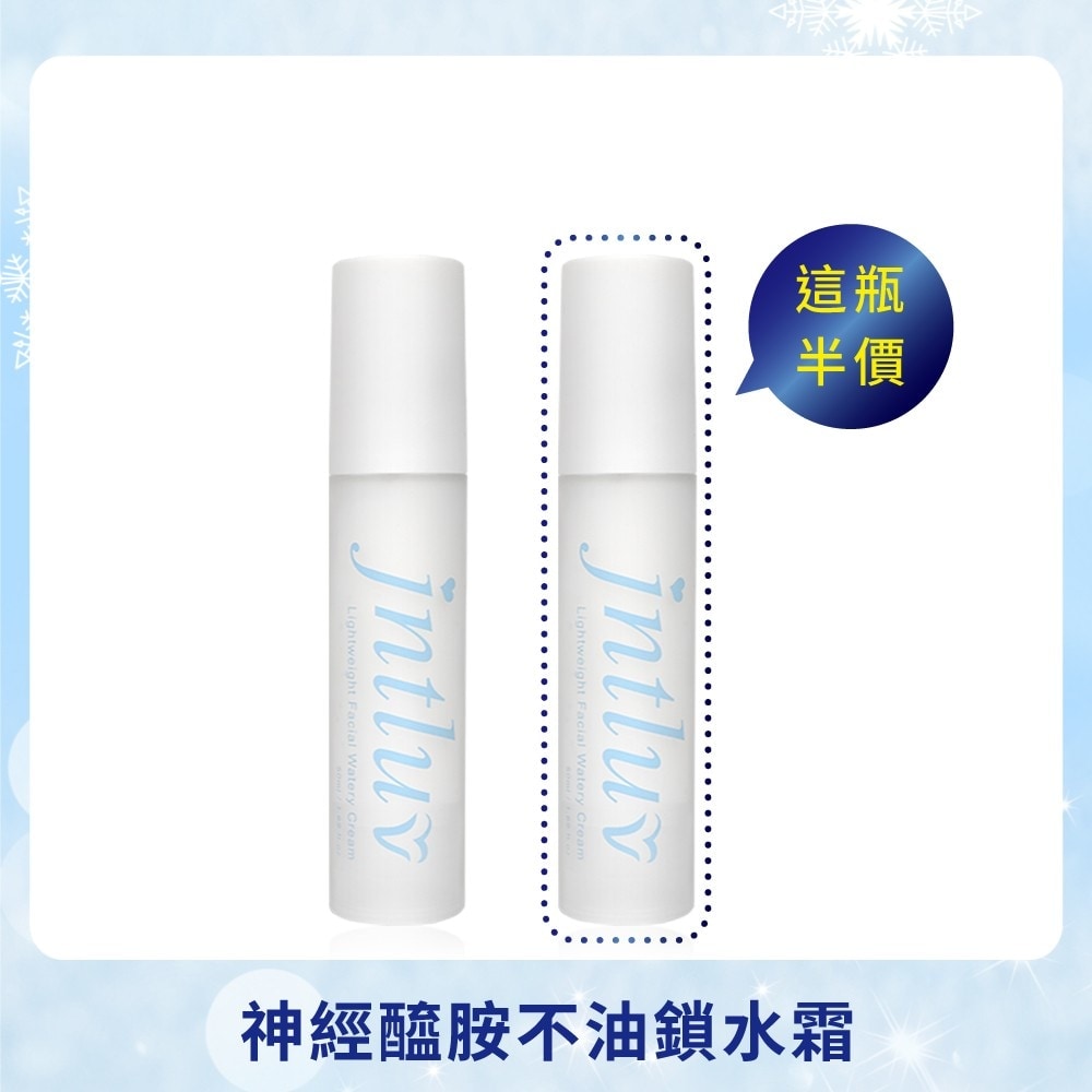 【雪之祭♡第二瓶半價組】一見鍾情水乳霜 50ml＊2入