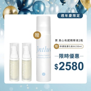 【9週年慶♡SGS認證組】真心有感精華液 30ml＊2入（再送 妳濃我濃化妝水150ml）