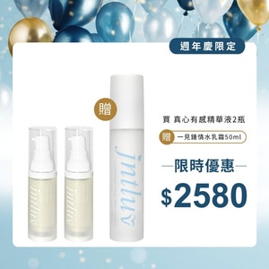 【9週年慶♡SGS認證組】真心有感精華液 30ml＊2入（再送 一見鍾情水乳霜50ml）