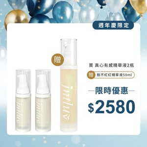 【9週年慶♡SGS認證組】真心有感精華液 30ml＊2入（再送 臉不紅紅精華液50ml）