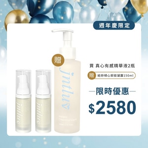【9週年慶♡SGS認證組】真心有感精華液 30ml＊2入（再送 給妳傾心卸妝凝露150ml）