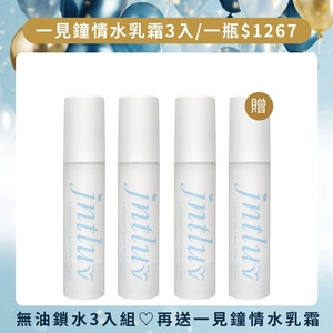 【9週年慶♡買3送1】一見鍾情水乳霜 50ml＊4