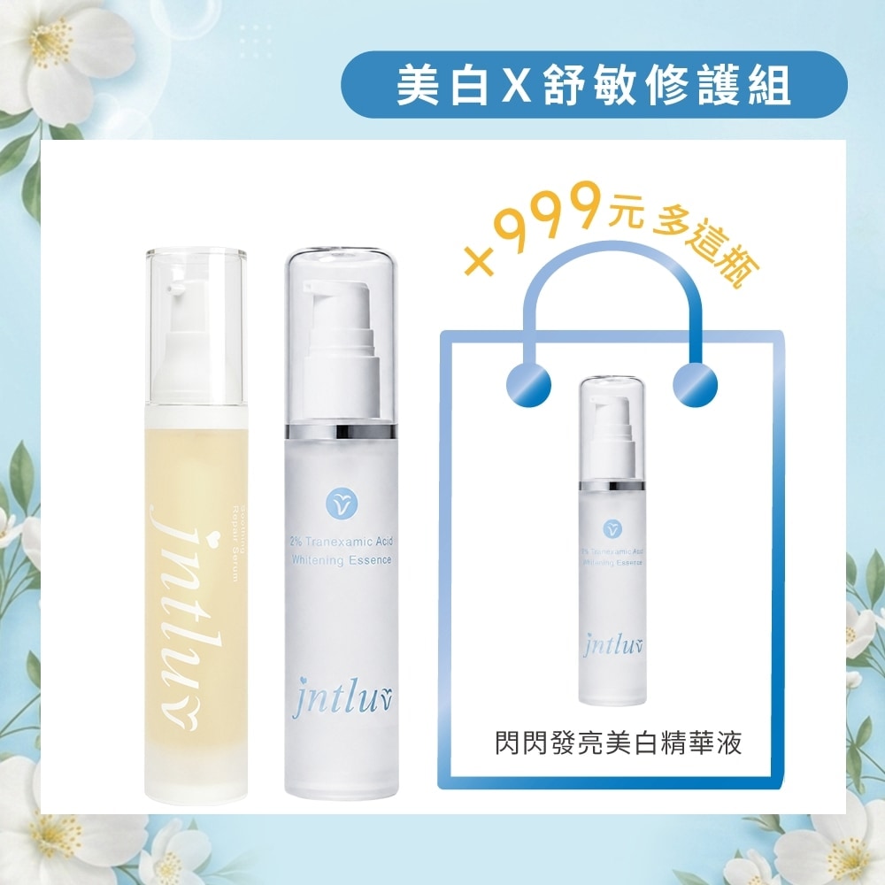 【99品牌月♡美白修護】閃閃發亮美白精華液 50ml＋臉不紅紅精華液50ml