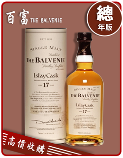 百富 THE BALVENIE 老酒收購