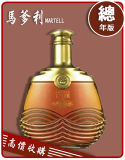 馬爹利 MARTELL 老酒收購